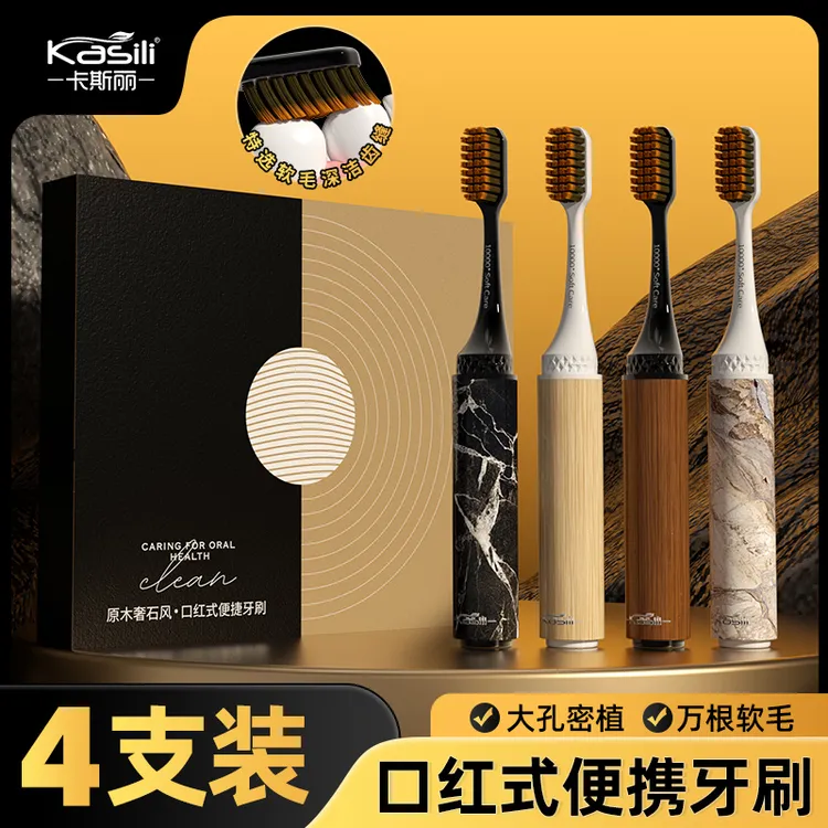 口红款便携软毛牙刷成人旅行家用护龈洁齿高档礼盒装