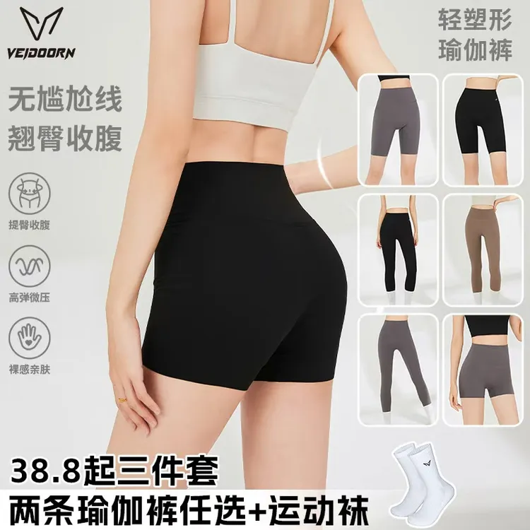 【瑜伽裤三件套】维动新款瑜伽裤无尴尬线收腹提臀瑜伽健身骑行