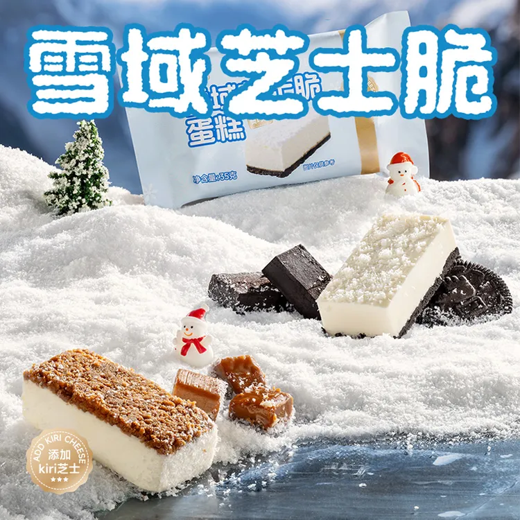 【一鸣】冰淇淋慕斯雪域芝士脆零食风味甜品