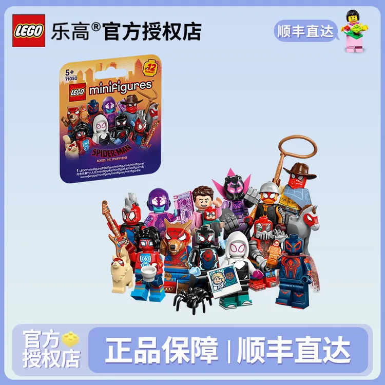 LEGO/乐高【九月新品】71050蜘蛛侠：穿越蜘蛛侠平行宇宙人仔抽抽乐