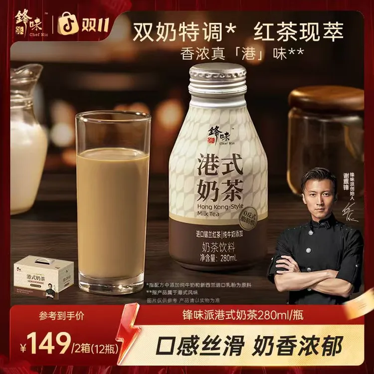 【达人专属】锋味派港式风味罐装奶茶开罐即饮280ml*6瓶/箱
