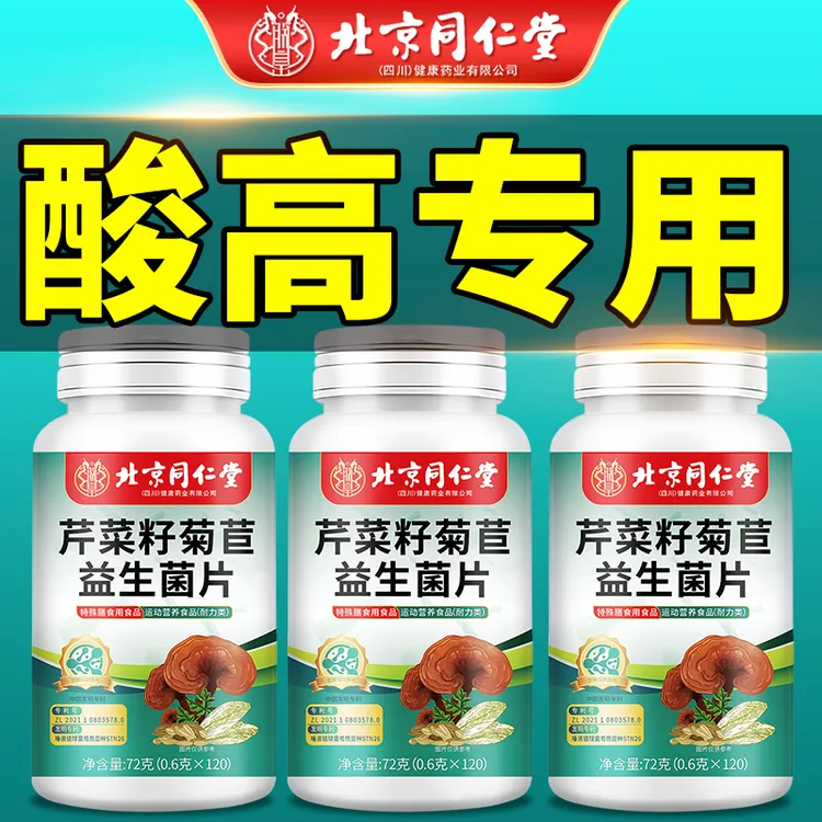 芹菜籽菊苣益生菌栀子片酸值高关节肿痛去结晶石尿酸高低尿酸