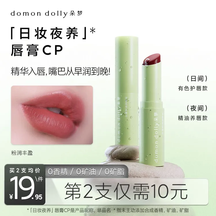 朵梦【日妆夜养】有色唇膏口红精油润唇滋润补水淡纹提气色护理学生