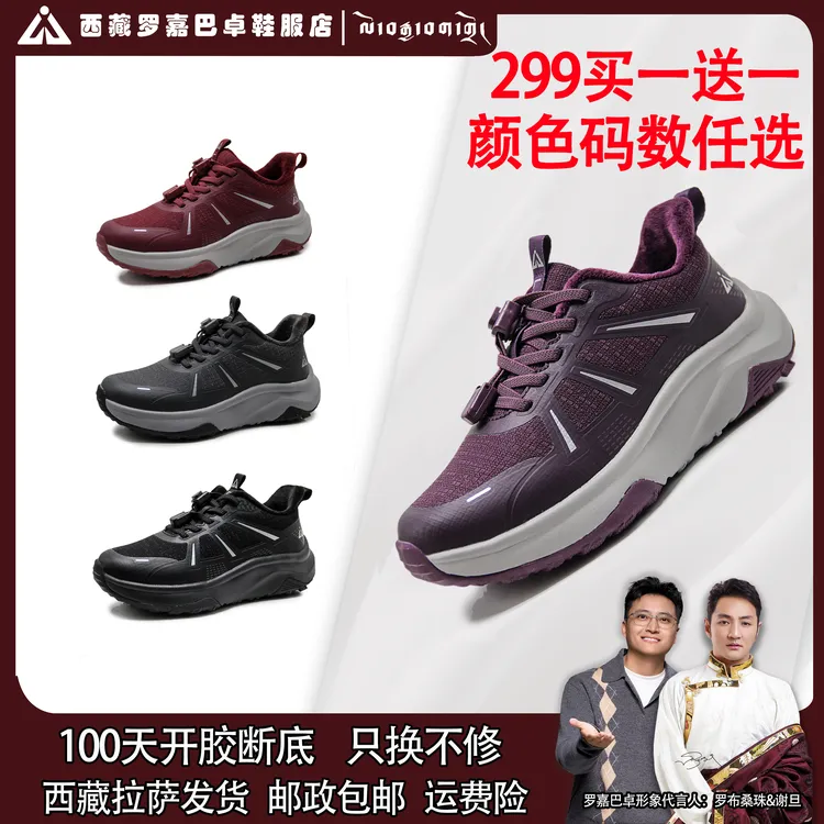 罗嘉巴卓【2511-冬季买1送1】保暖耐磨防滑轻便加绒透气爸爸妈妈鞋