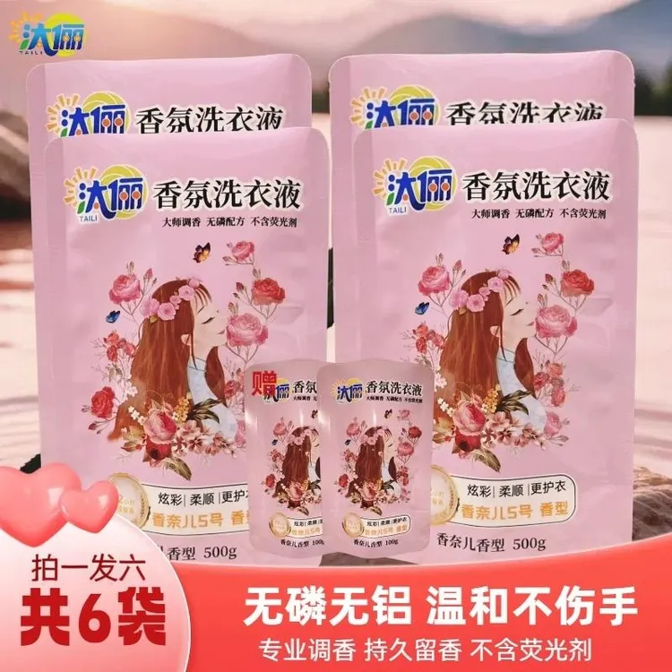 汰俪汰俪香奈儿除螨香型洗衣液家用家用衣服持久香氛