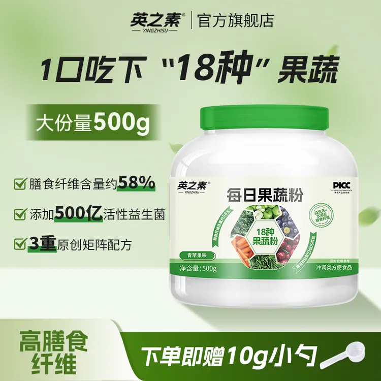 英之素每日果蔬粉500g补充膳食纤维益生菌甜菜根蓝莓一斤装大份量