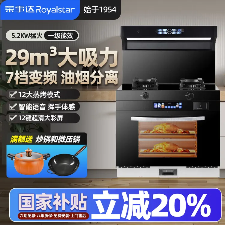 多功能集成灶家用一体含油烟机燃气灶消毒柜蒸烤箱