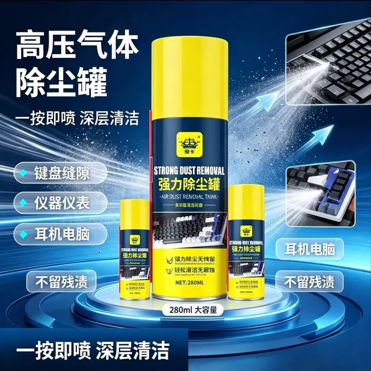 电子高-压除-尘-剂免拆洗清灰强力风扇散热电子清洗剂商品图