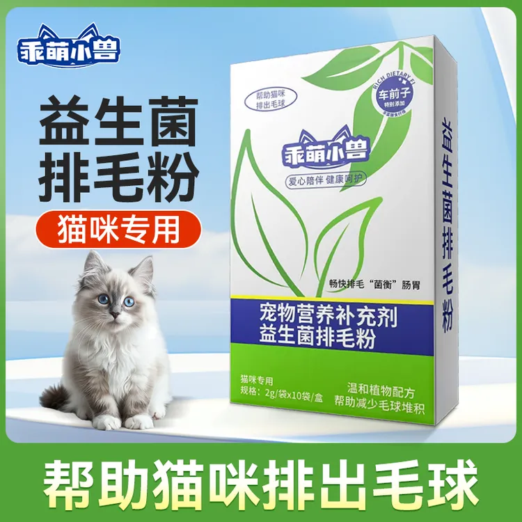 宠物益生菌排毛粉化毛粉毛化毛球猫咪专用排毛一盒10包犬猫通用