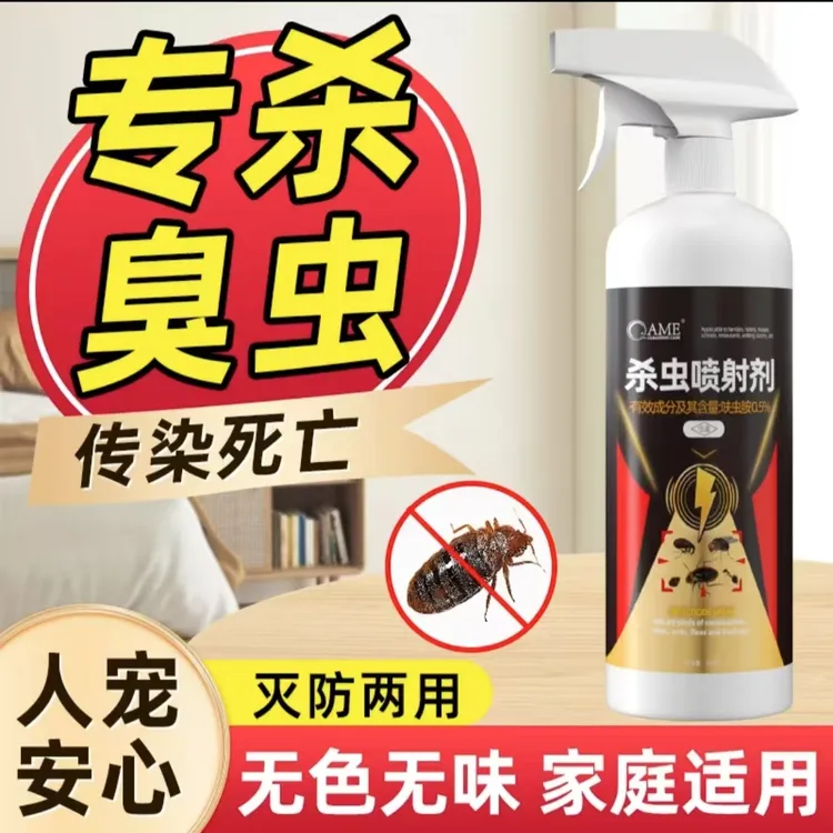床虱臭虫杀虫剂臭虫床上宿舍专用杀臭虫床虱克星呋虫胺臭虫杀虫剂