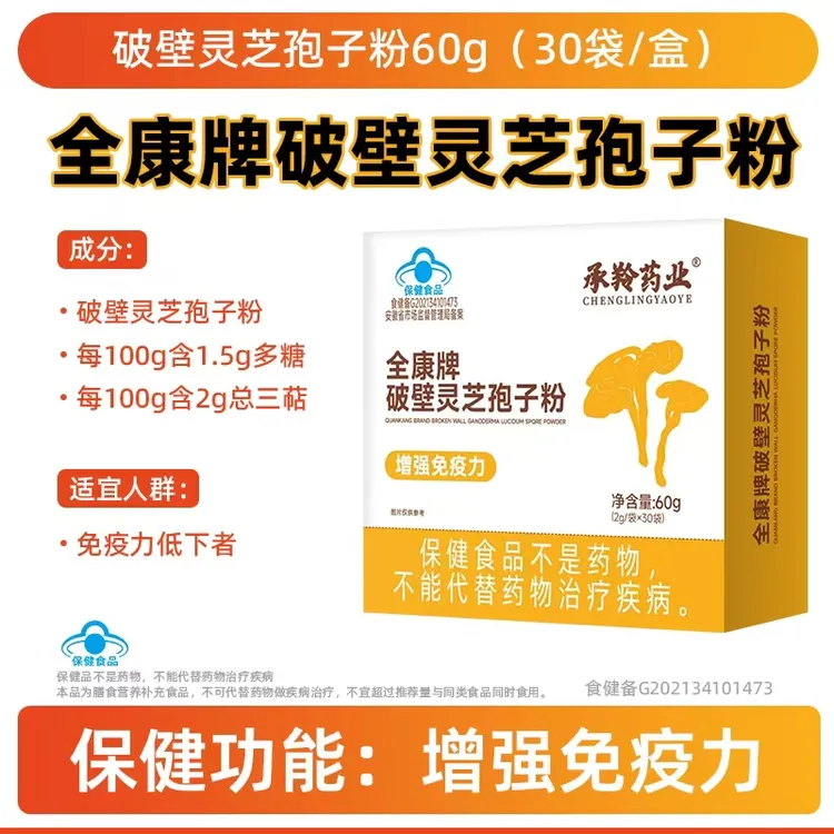 增强免疫力  破壁灵芝孢子粉  蓝帽认证。