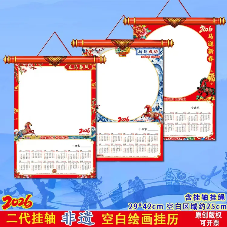 2026马年精装挂轴绘画挂历手绘空白年历新年儿童美术日历节日画纸