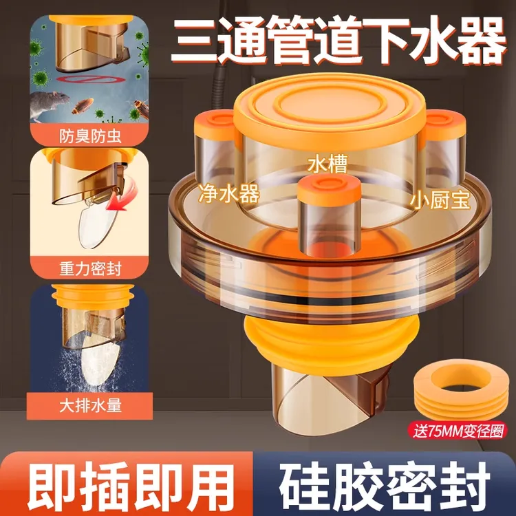 厨房下水管道三通防臭接头洗手盆水槽洗碗机净水器洗衣机排水神器