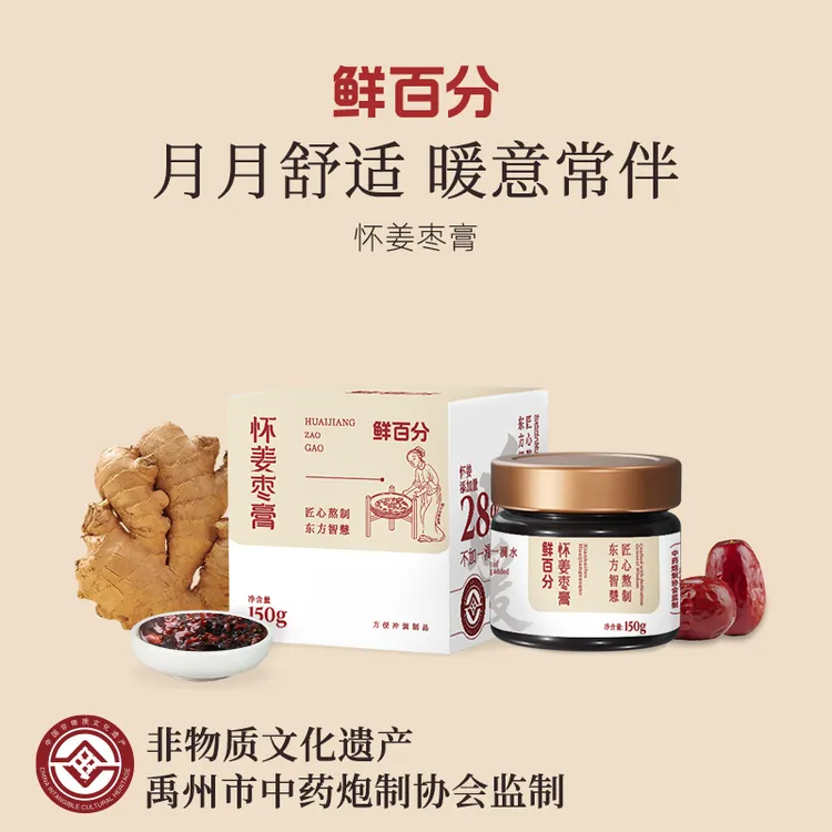 鲜百分怀姜枣膏古法红糖阿胶立冬暖暖的养生膏【非遗古法】官方正品