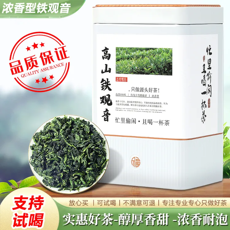 安溪铁观音茶叶2025新茶茗茶浓香型茶叶铁观音茶叶乌龙茶叶新茶叶