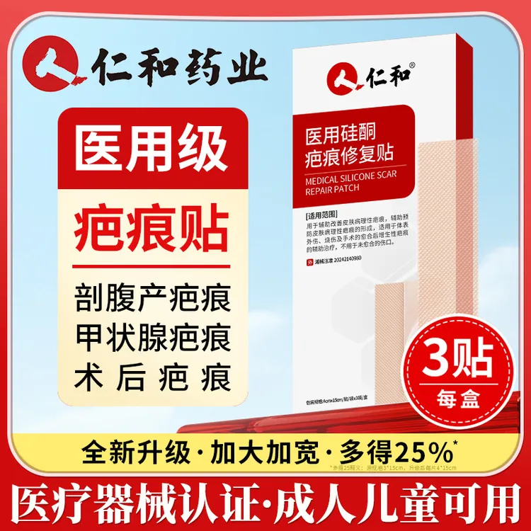 仁和医用疤痕修复贴剖腹产后淡化疤痕烧伤疤痕医用硅酮疤痕修复贴