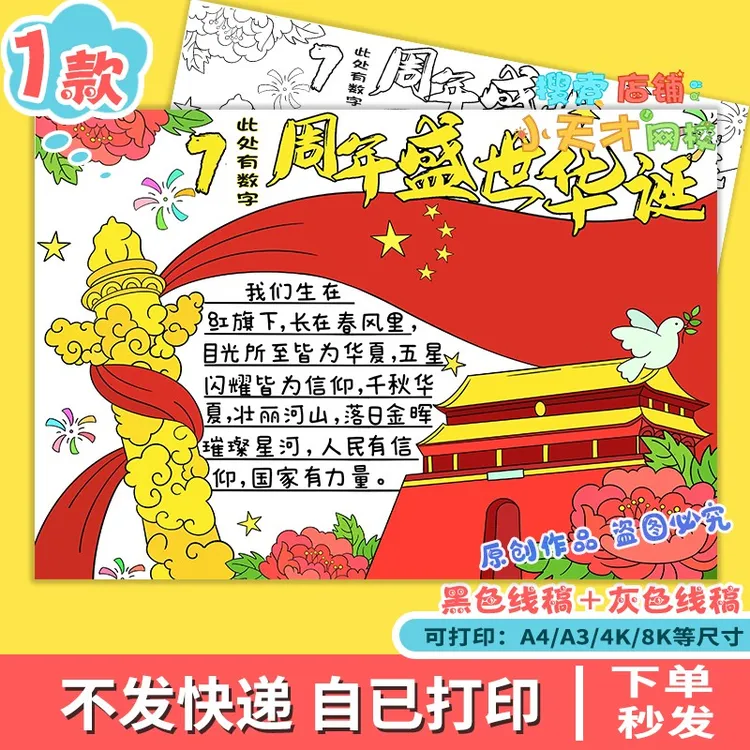 盛世华诞喜迎欢度国庆节手抄报模板电子版爱国主题画手抄报f717
