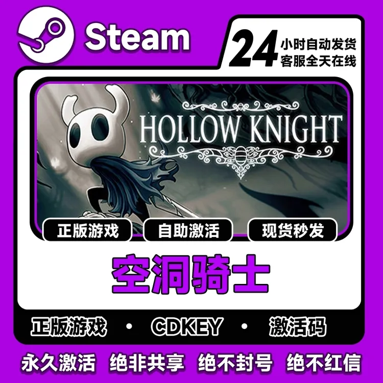 空洞骑士   steamPC游戏全球区入库含DLC正版单机游戏