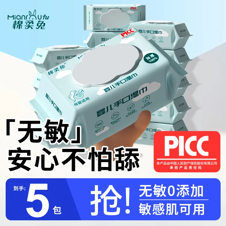  棉柔兔婴儿手口湿巾5大包加厚家庭实惠装