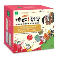 【礼盒装】你好！数学3-6岁幼儿数学启蒙彩图 全套共30册