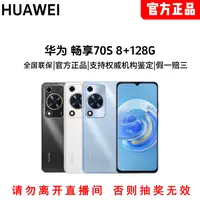 【两好夫妇专属】Huawei/华为畅享70S智能手机/官方正品