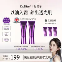 Dr.Elise+【赵樱子专属】光润升维面霜紧致修护滋润焕亮水润提亮