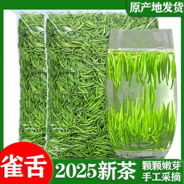 茶叶绿茶雀舌特级湄潭毛尖2025新茶春茶明前嫩芽高山云雾商用春茶