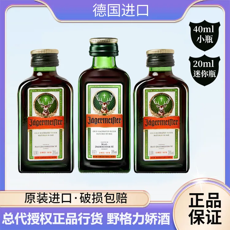 德国进口野格力娇酒利口酒配制酒女士洋酒调酒圣鹿野格20ml/40ml
