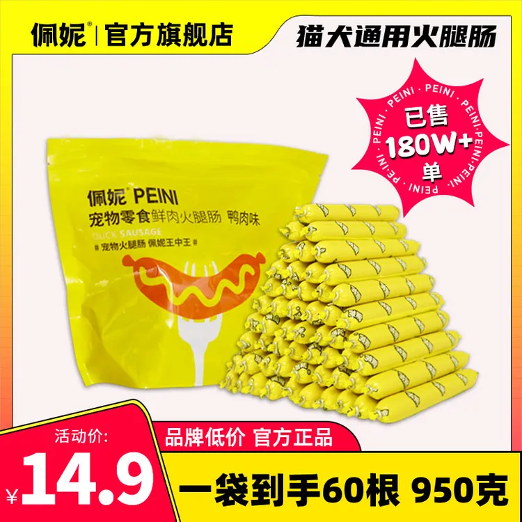 佩妮宠物火腿肠狗狗高肉零食萌宠好物训狗零食狗狗专用宠物火腿肠