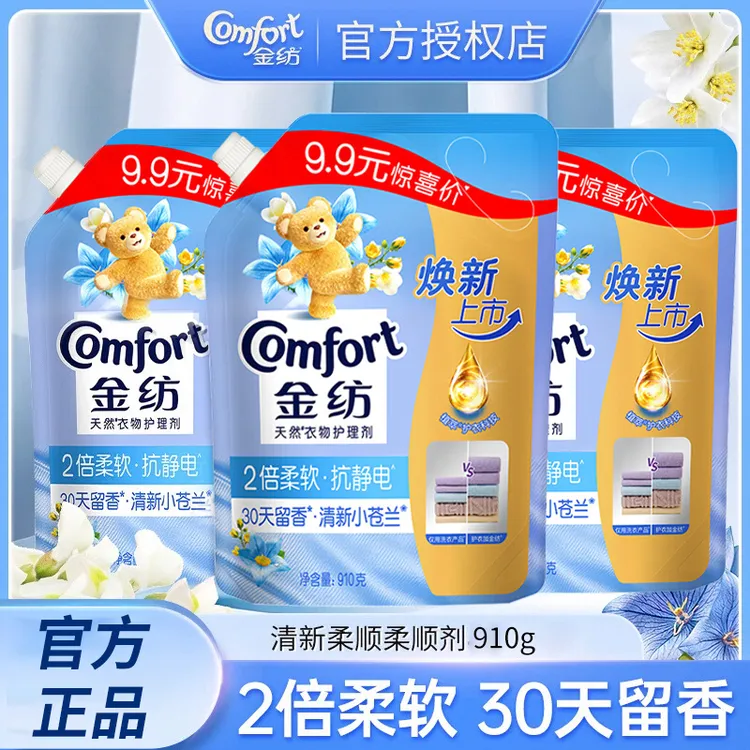 金纺衣物护理液清新护理剂柔软防静电清新小苍兰补充装带壶嘴910g