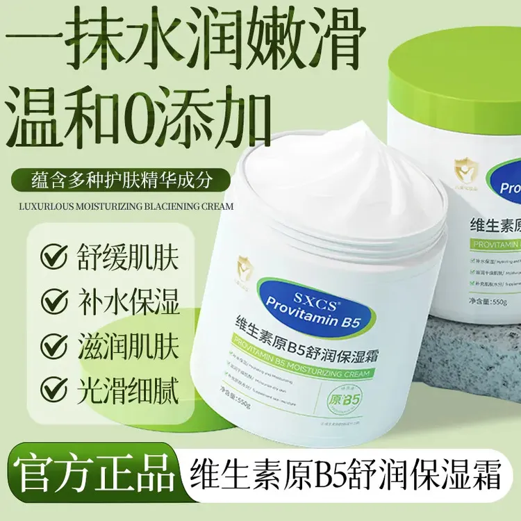 儿童大白罐维生素原B5保湿霜面霜补水身体乳宝宝婴幼儿润肤露正品商品图