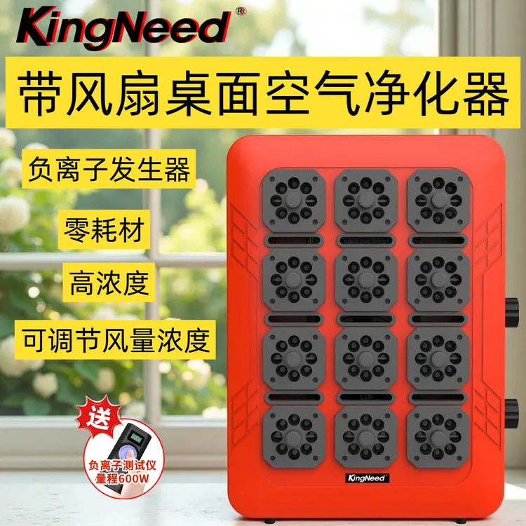 KingNeed高浓度负离子发生器发射头可清理家用空气净化器送测试仪