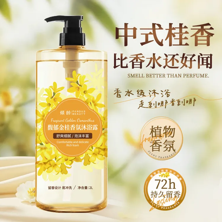 【2L超大装】金桂香氛水润洁净肌肤持久留香沐浴液香氛沐浴露