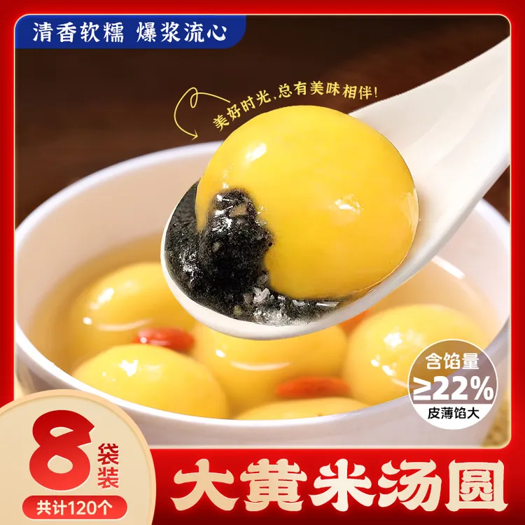 【到手8袋/120个】大黄米汤圆黑芝麻花生味香甜软糯方便早餐上班族