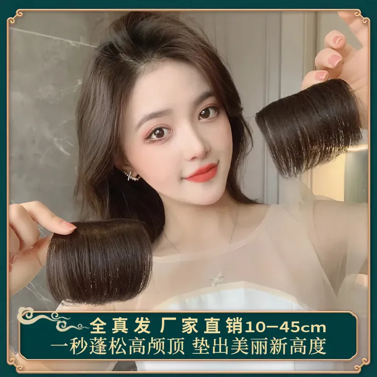 全真发假发片头顶一片式垫发片真发无痕薄款补发片高颅顶增发量