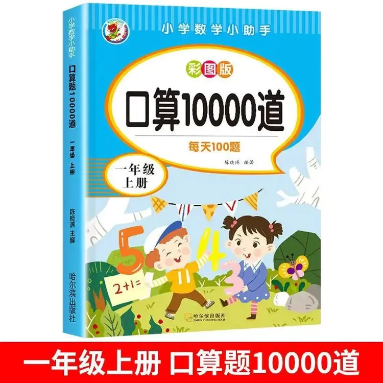 小学一二三年级上下册口算题卡每天100道数学题口算速算天天练商品图