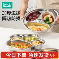 【抖音双11】如山316L不锈钢餐盘儿童分格餐盘吃饭盘宝宝餐具分隔盘