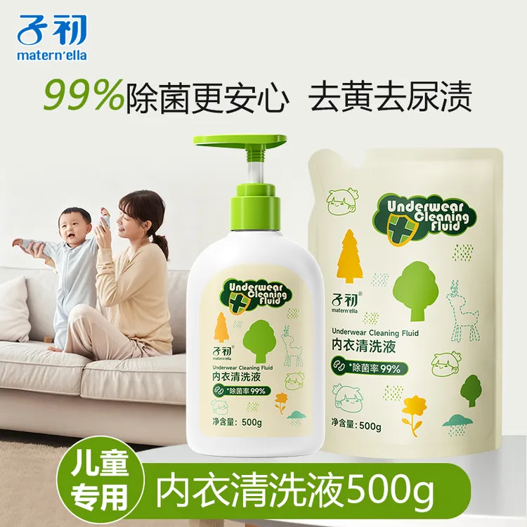 子初新生婴儿童专用母婴洗衣液内衣除菌温和去污清洗液草本无残留