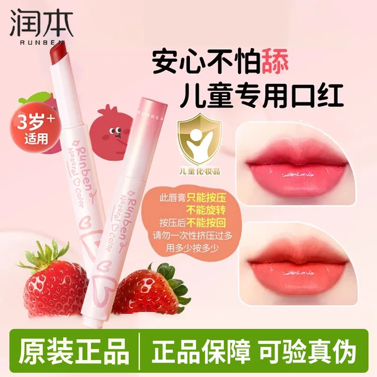 润本儿童润唇膏小女孩专用变色口红宝宝保湿滋润护唇防干裂秋冬季