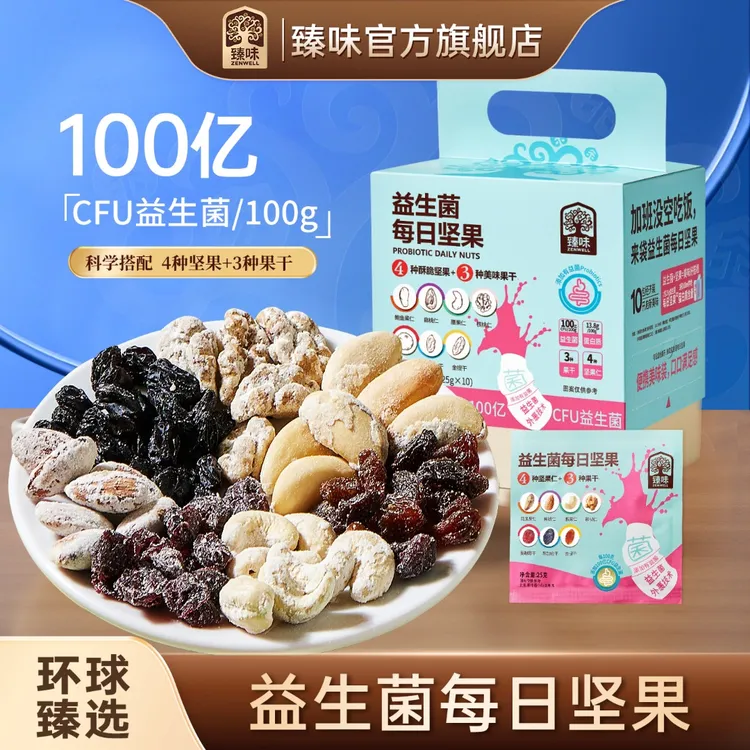 臻味-250g益生菌每日坚果盒装混合坚果独立包装休闲零食