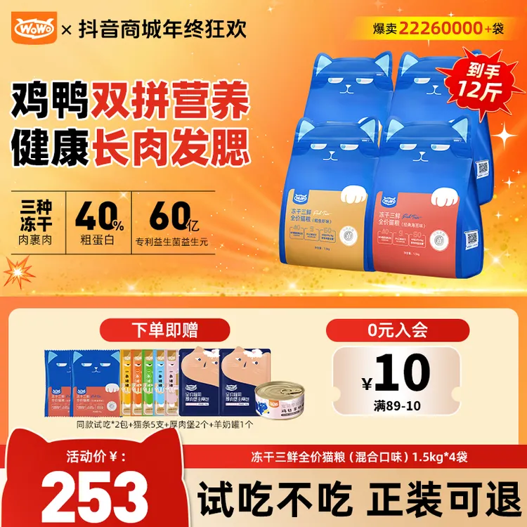 WoWo猫粮经典冻干三鲜高营养增肥发腮美毛家宠物猫主粮毛茸茸
