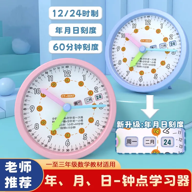 年月日多功能演示器24小时钟点学习器小学三年级认识时间教具模型