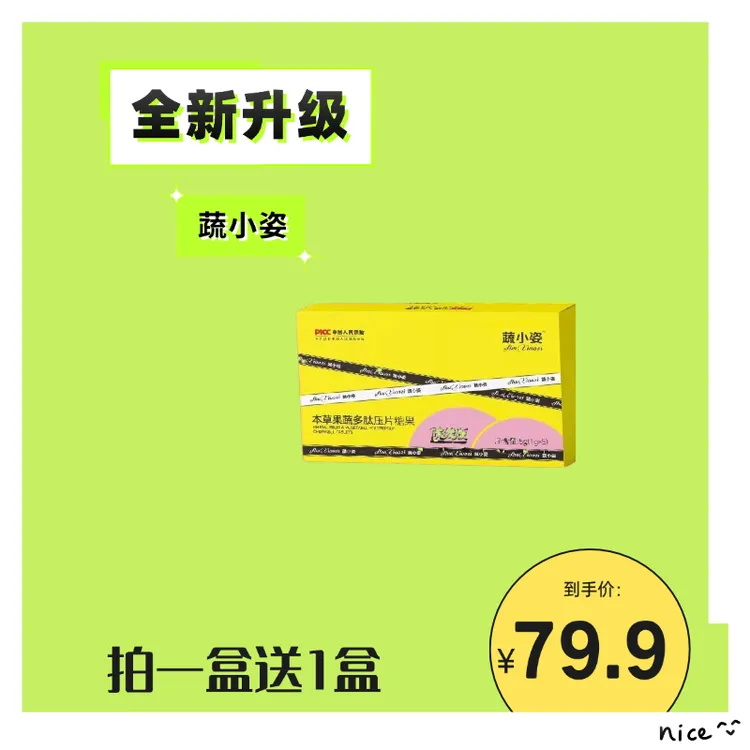 升级版草本植物益生元营养佳品助力健康生活