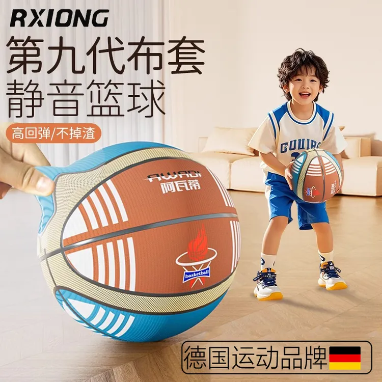 静音篮球不掉渣5号7号儿童室内消音布套高弹力家庭专业训练无声球