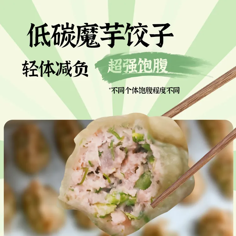 【净酮说】无麸质生酮魔芋饺子 低碳抗糖水 约230g（每盒10个）