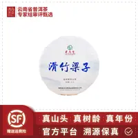 老马帮/滑竹梁子(高精私有稀缺)2019年-357g/饼-生茶