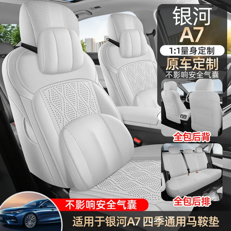 适用银河A7专用座套25/26款汽车坐垫全包翻毛皮马鞍垫四季座椅套