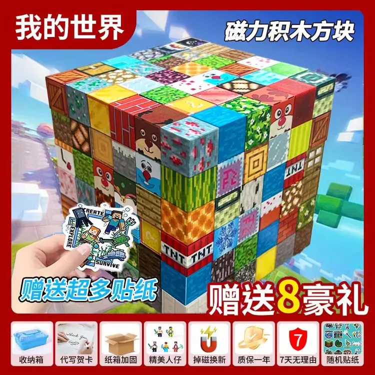 磁力方块磁铁磁吸铁石我的男孩世界积木儿童礼物益智迷你拼装玩具