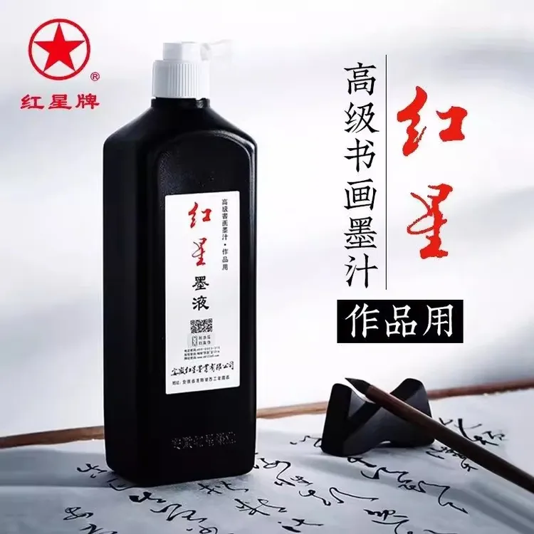 红星墨汁白色瓶老款大容量书法专用墨液国画专用油烟墨练习作品用
