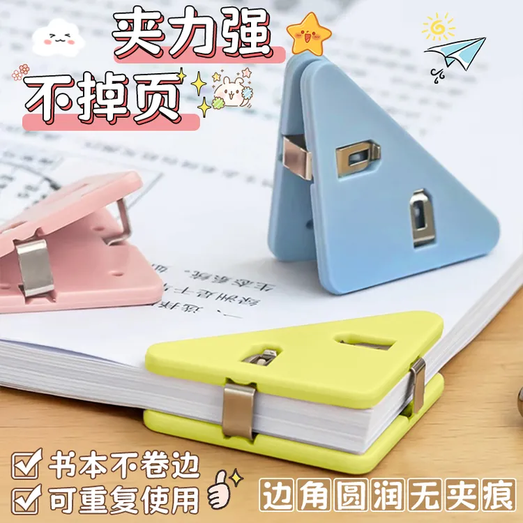 学生夹子边角夹文件夹上学专用小玩意固定器多功能文具试卷夹书夹